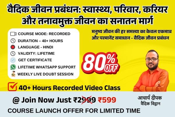 Vaidik jeeven prabandhan online course by acharya deepak 