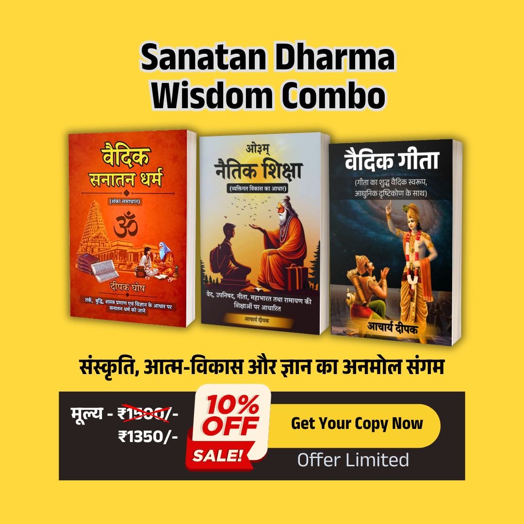 Sanatan Dharm Combo Book by - acharya deepak 